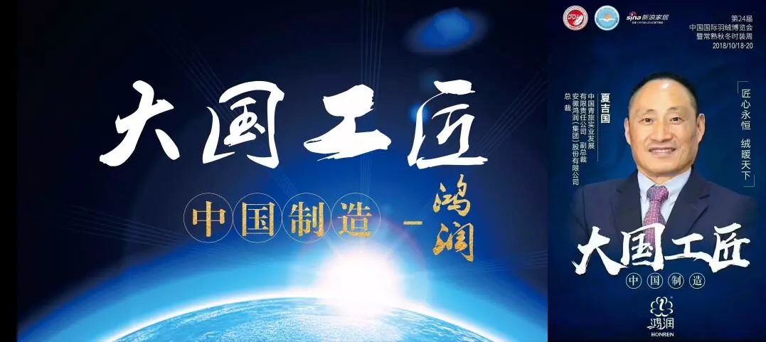 【匠心?絨耀】鴻潤羽絨家紡第二十三屆招商會(huì)暨2019秋冬新品發(fā)布會(huì)完美收官！