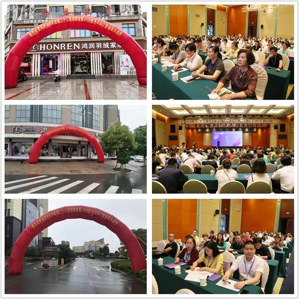 【匠心?絨耀】鴻潤羽絨家紡第二十三屆招商會(huì)暨2019秋冬新品發(fā)布會(huì)完美收官！
