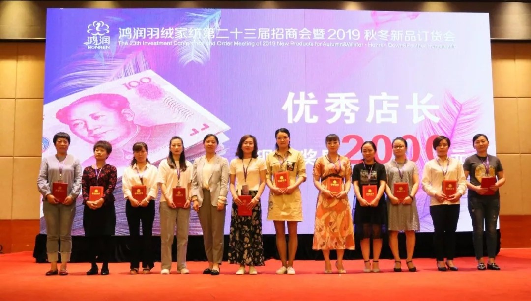 【匠心?絨耀】鴻潤羽絨家紡第二十三屆招商會(huì)暨2019秋冬新品發(fā)布會(huì)完美收官！