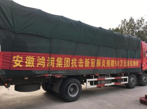 助力疫情防控，跑出鴻潤速度